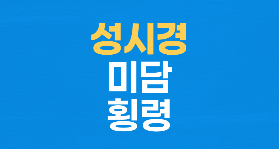 성시경, 횡령 피해 딛고 빛난 훈훈한 미담… 사칭 사기 피해자에게 직접 금전 지원 약속