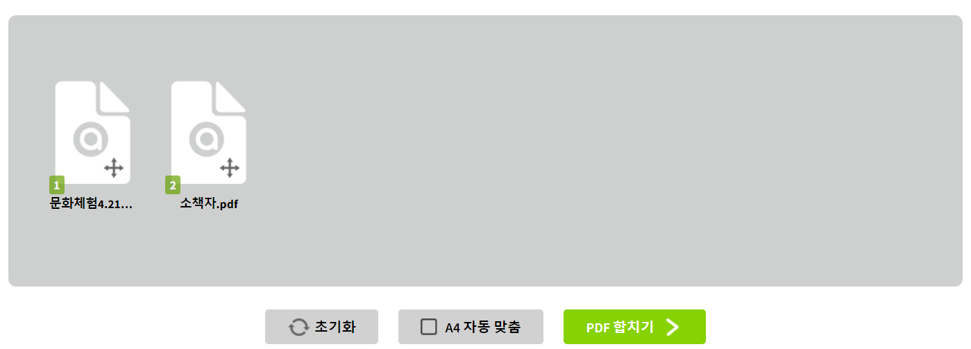 pdf합치기1