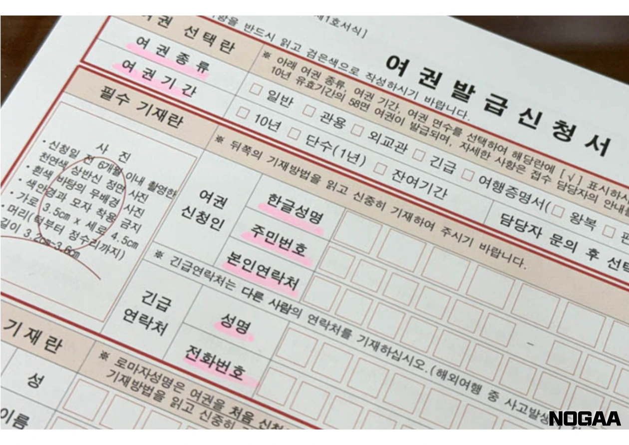 여권 발급 시 준비해야 할 서류 목록