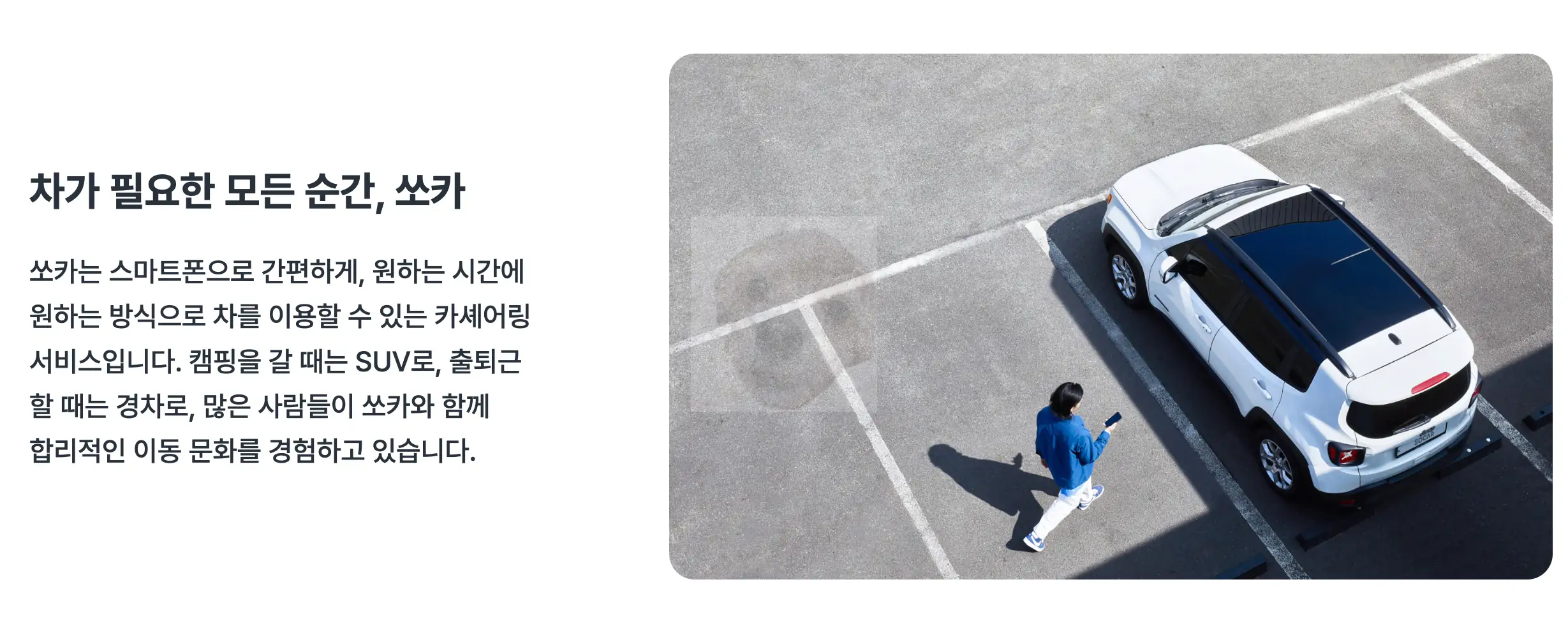 쏘카 카셰어링 관련 사진