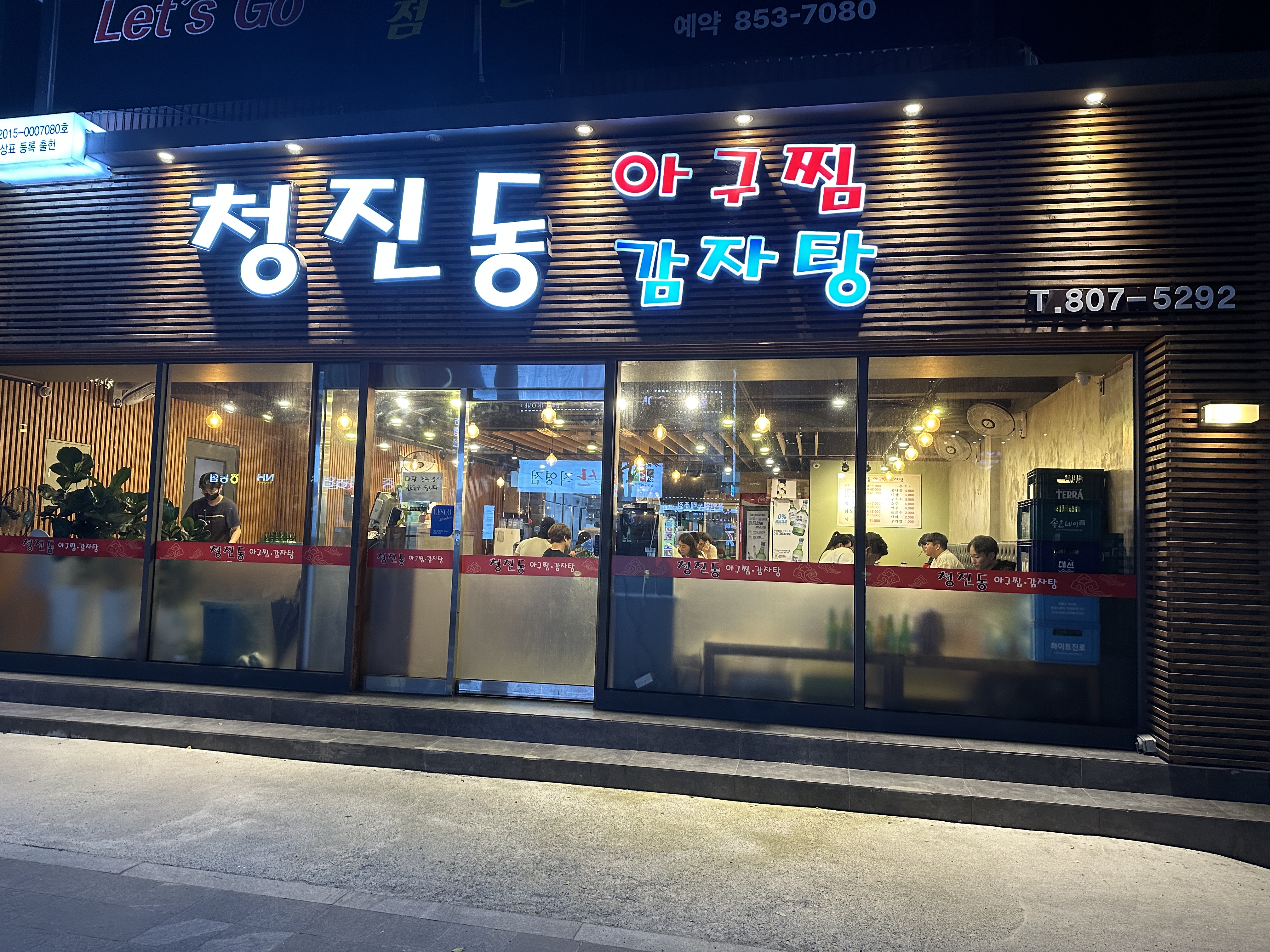 청진동아구찜 부산맛집