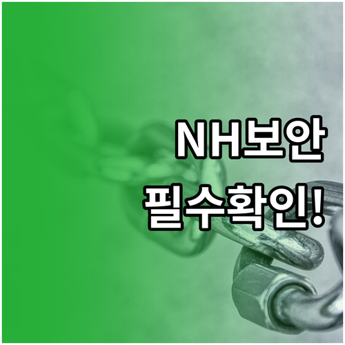 NH농협은행 공식 URL 즐겨찾기 등..