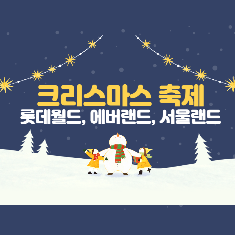 크리스마스축제