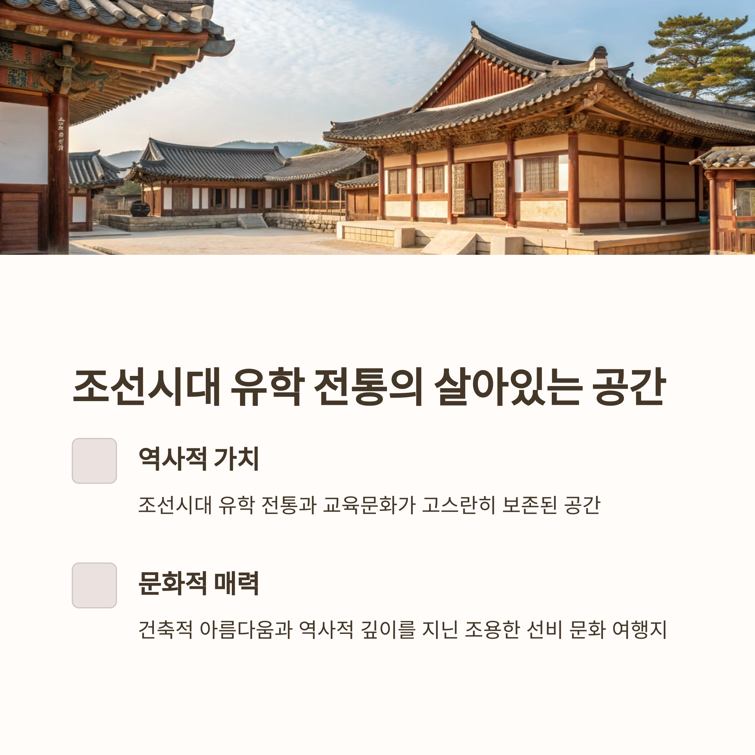 괴산 청안향교와 사마소