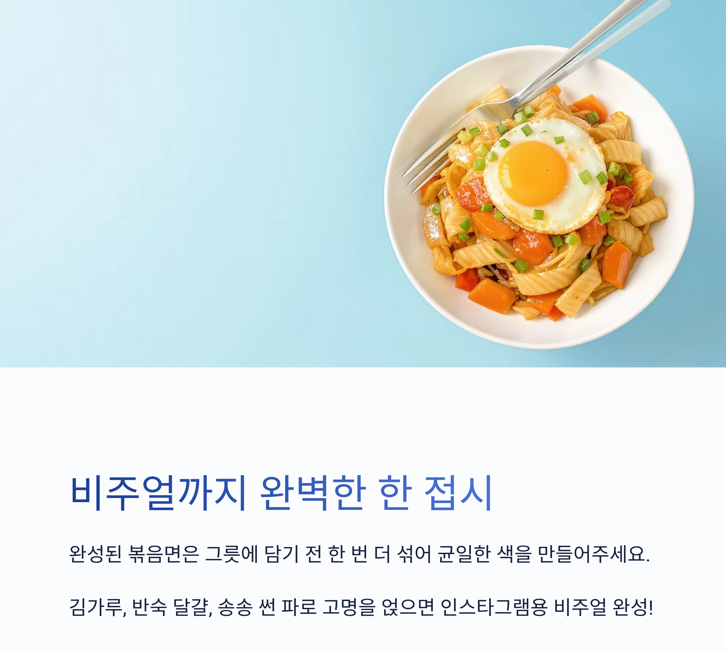 인스턴트의 변신! 컵라면으로 만드는 초간단 볶음면 레시피