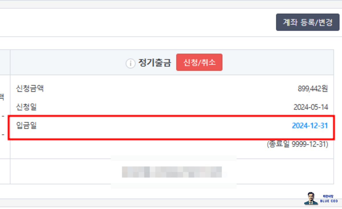 롯데온-판매자-홈페이지-정기-출금-신청해야하는이유