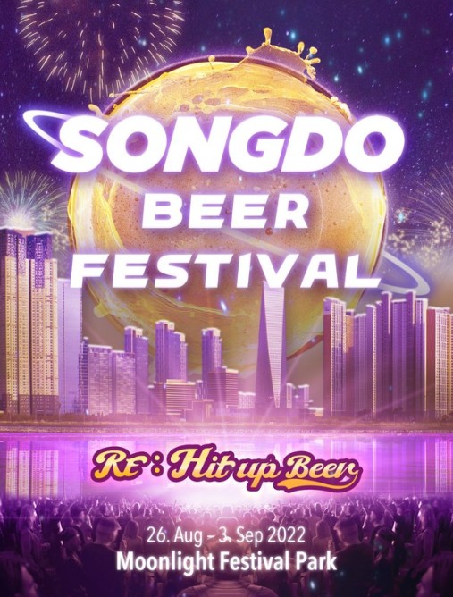 송도맥주축제