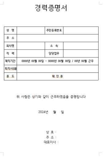 경력증명서 발급방법