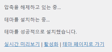 테마 설치 완료