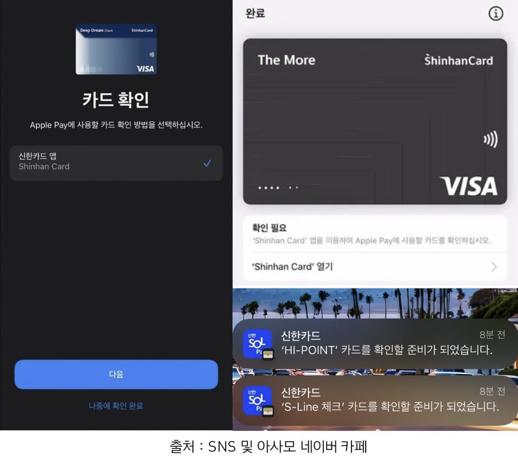 한국 신한카드가 애플 '지갑 앱'에 정식으로 등록된 스크린샷