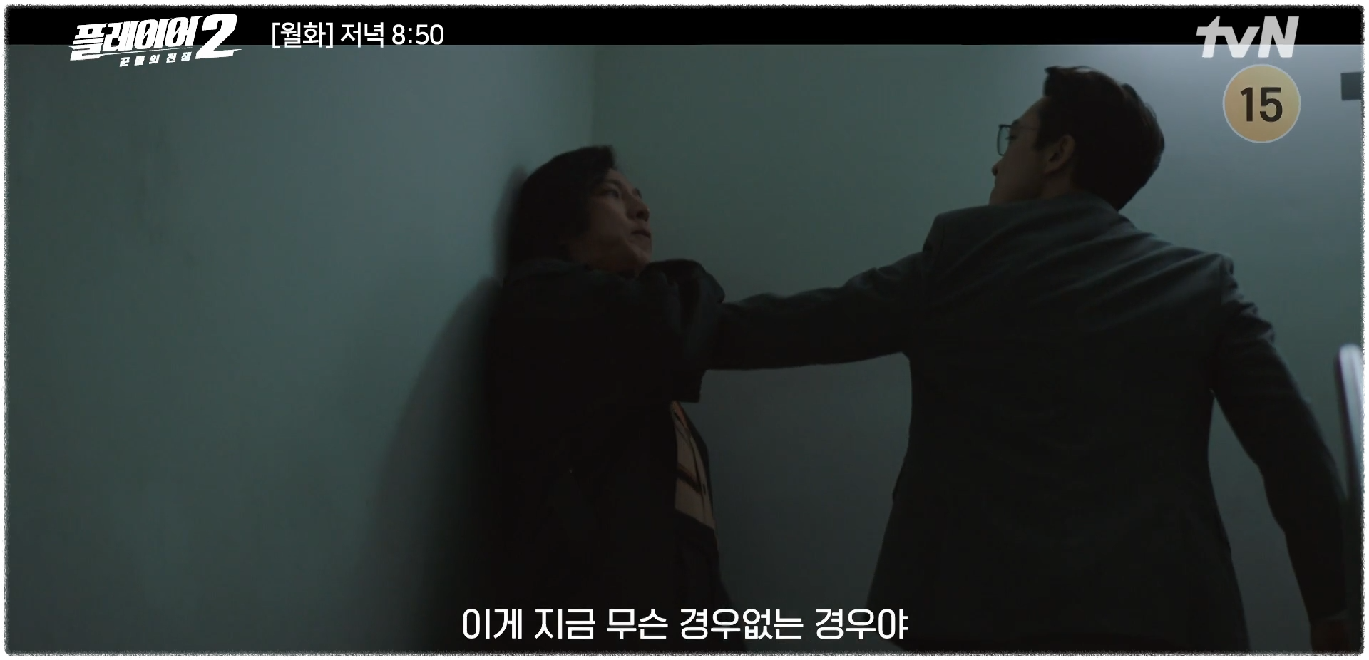 플레이어2 꾼들의 전쟁 회차정보