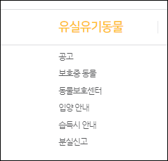 유기유실동물