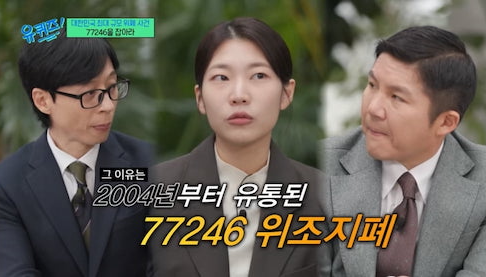 유퀴즈 온 더 블럭 273회