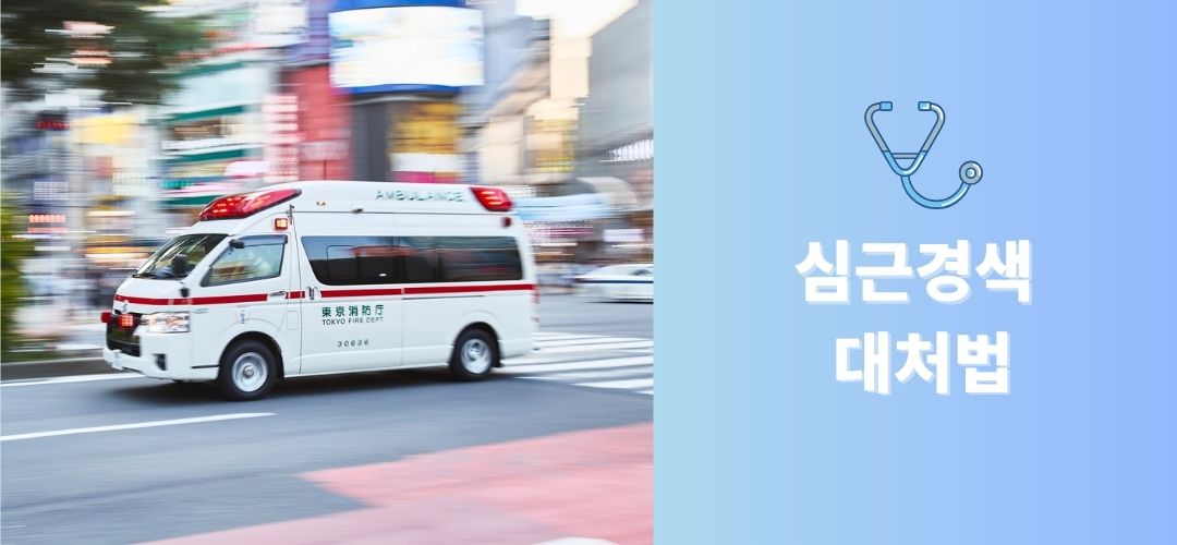 심근경색 초기증상