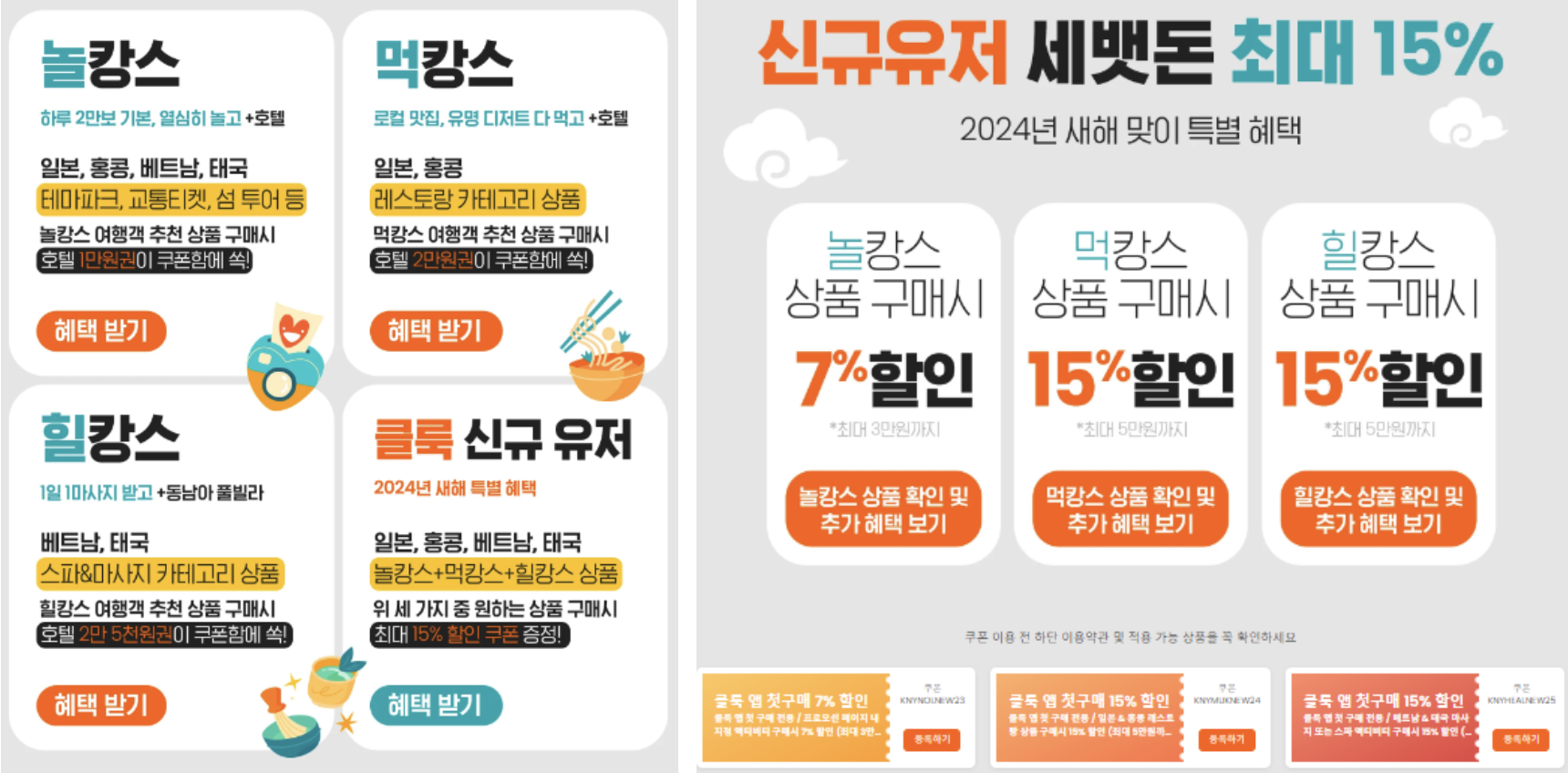 2월 클룩 할인코드 - 대만 홍콩 일본 유럽 동남아 할인쿠폰 모두 정리