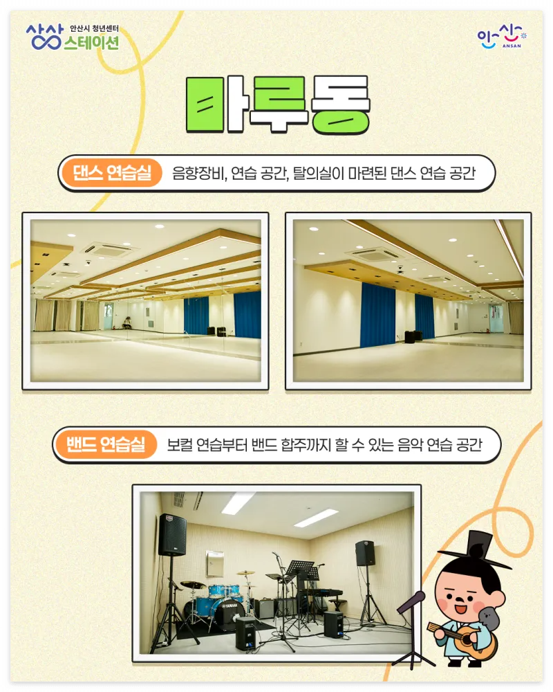 안산-청년-상상스테이션-바로-예약