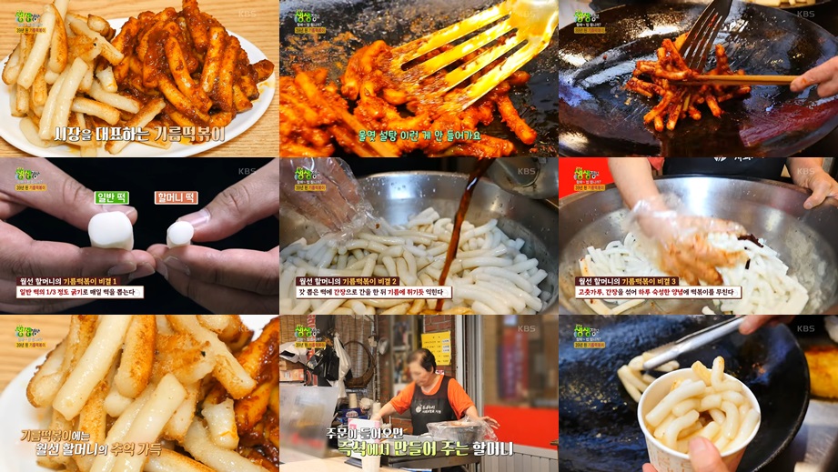 ③ 원조정할머니기름떡볶이 &ndash; 39년 전통 기름 떡볶이
