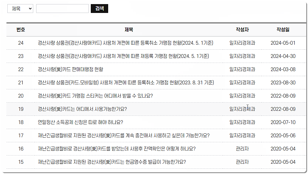 경산시청 홈페이지의 공지사항