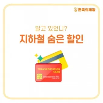 부산 지하철 다자녀 할인 반값 혜택 받는 꿀팁_23