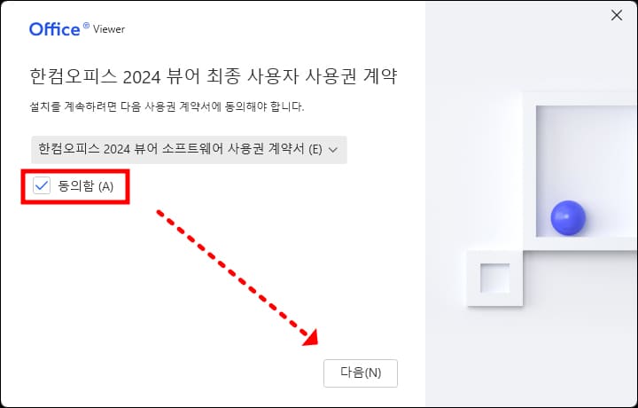 약관 동의