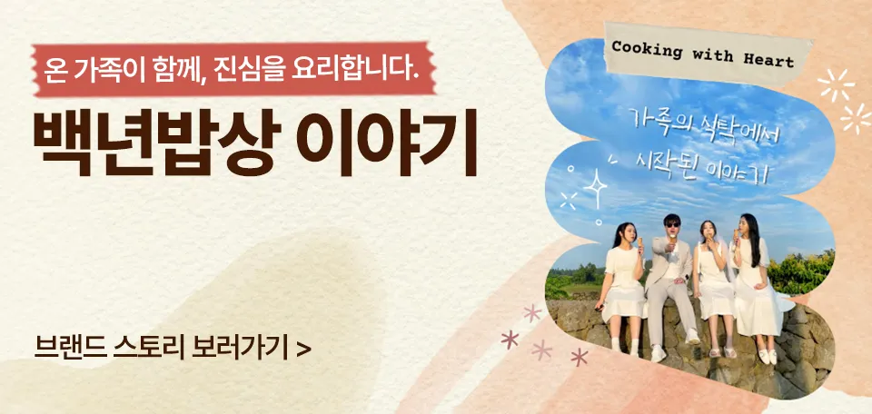 백년밥상 살펴보기 2