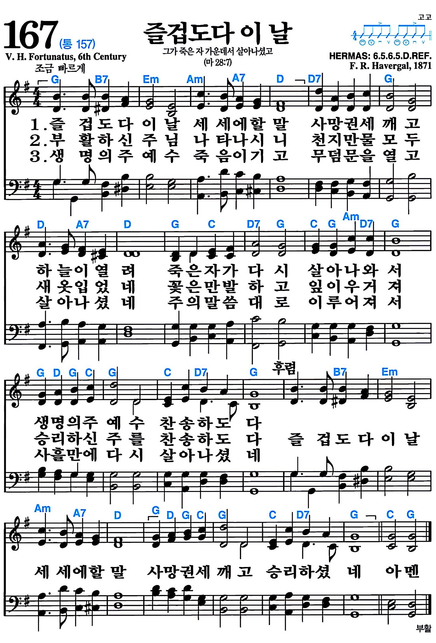 [찬송가 167장] 즐겁도다 이 날 #가사/악보/NWC/MP3 다운로드