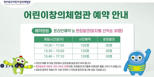 전북_어린이창의체험관