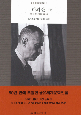 토마스 만의 마의 산 이미지 - 출처: 을유문화사 웹페이지