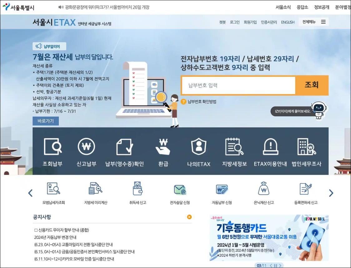 재산세 계산해 보러 가기