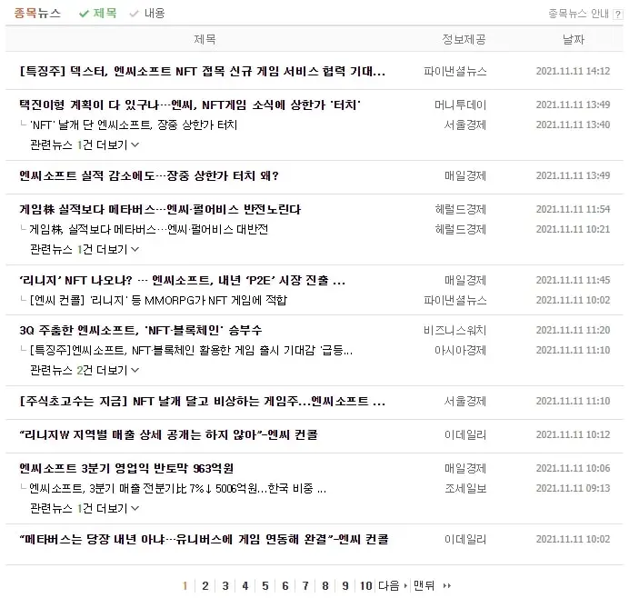 엔씨소프트-기업뉴스