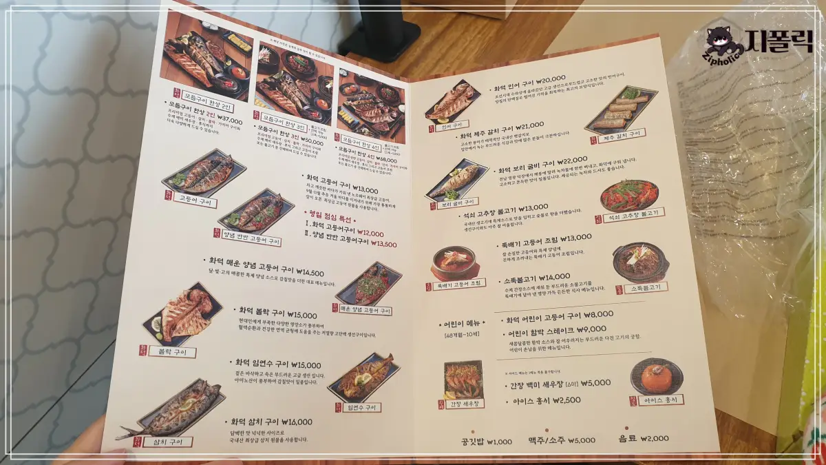 달빛에구운고등어 -메뉴판