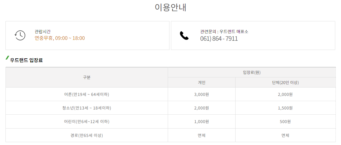 우드랜드 편백숲 이용안내