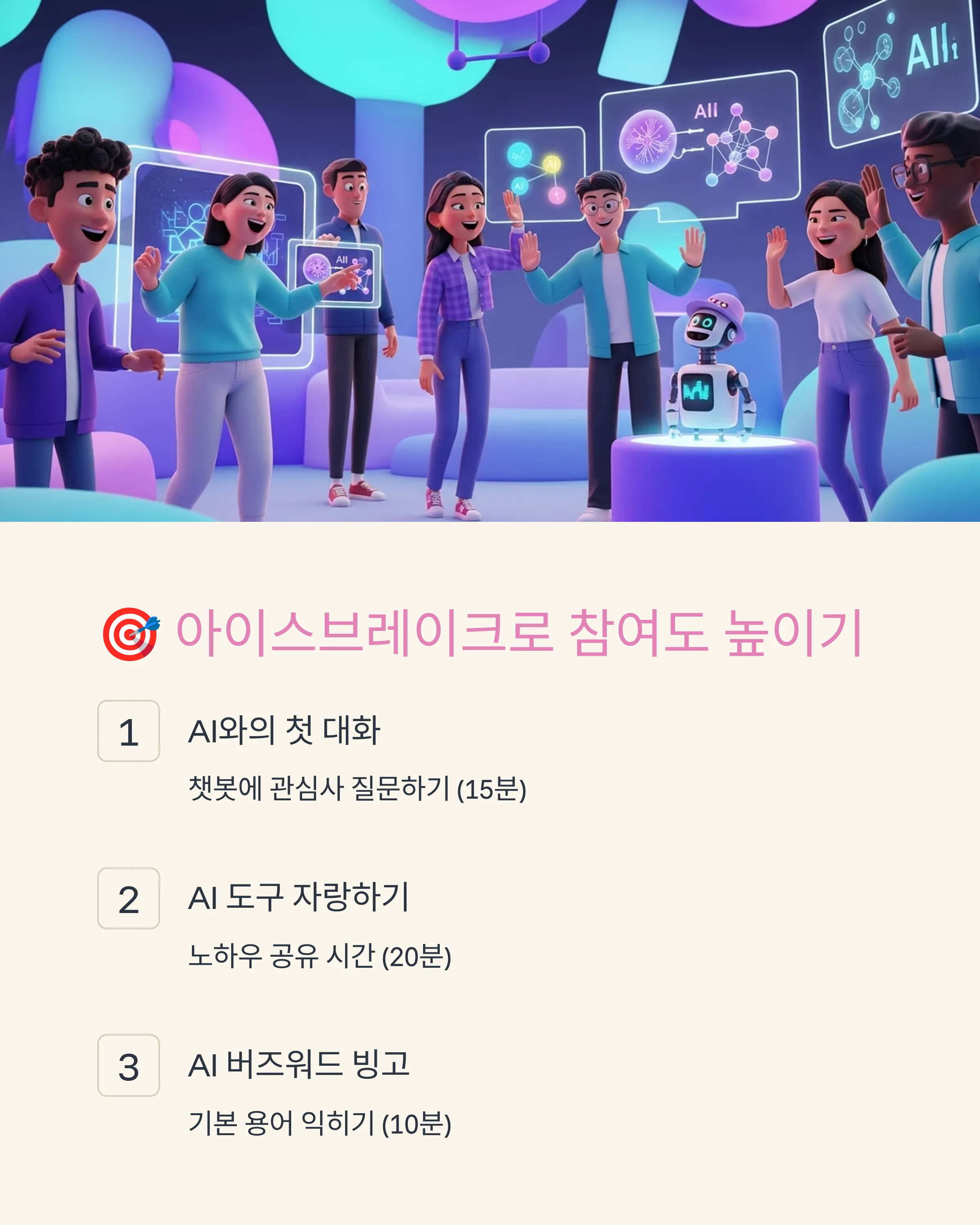 AI 강사를 위한 수업 설계 가이드