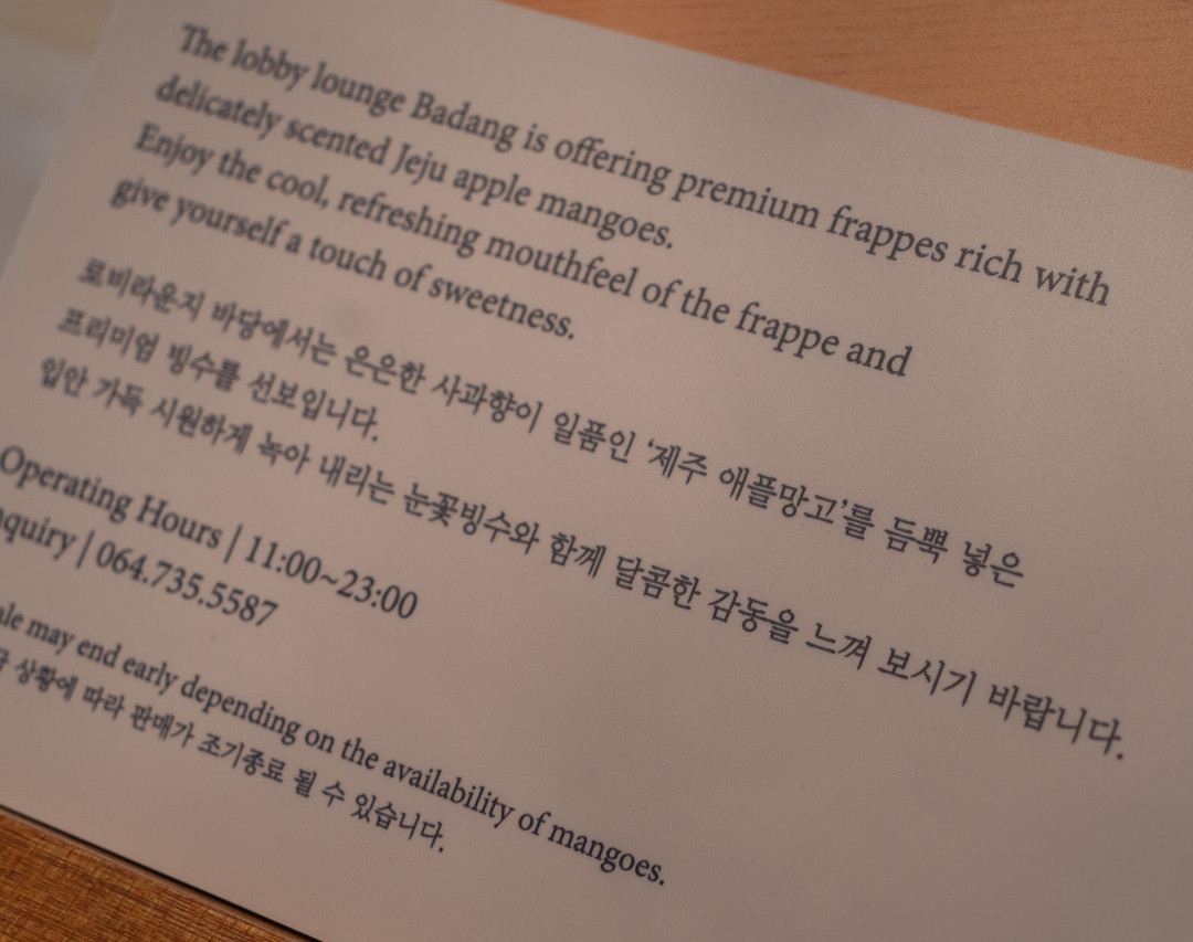 제주 신라호텔 망고 빙수 가격