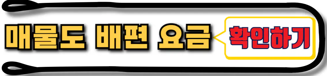 매물도 배편 요금 확인