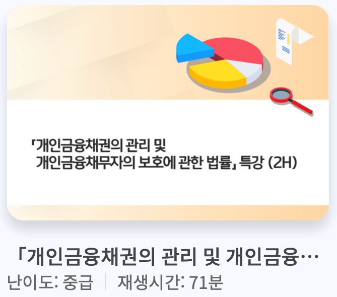 신용교육원-신용상담사