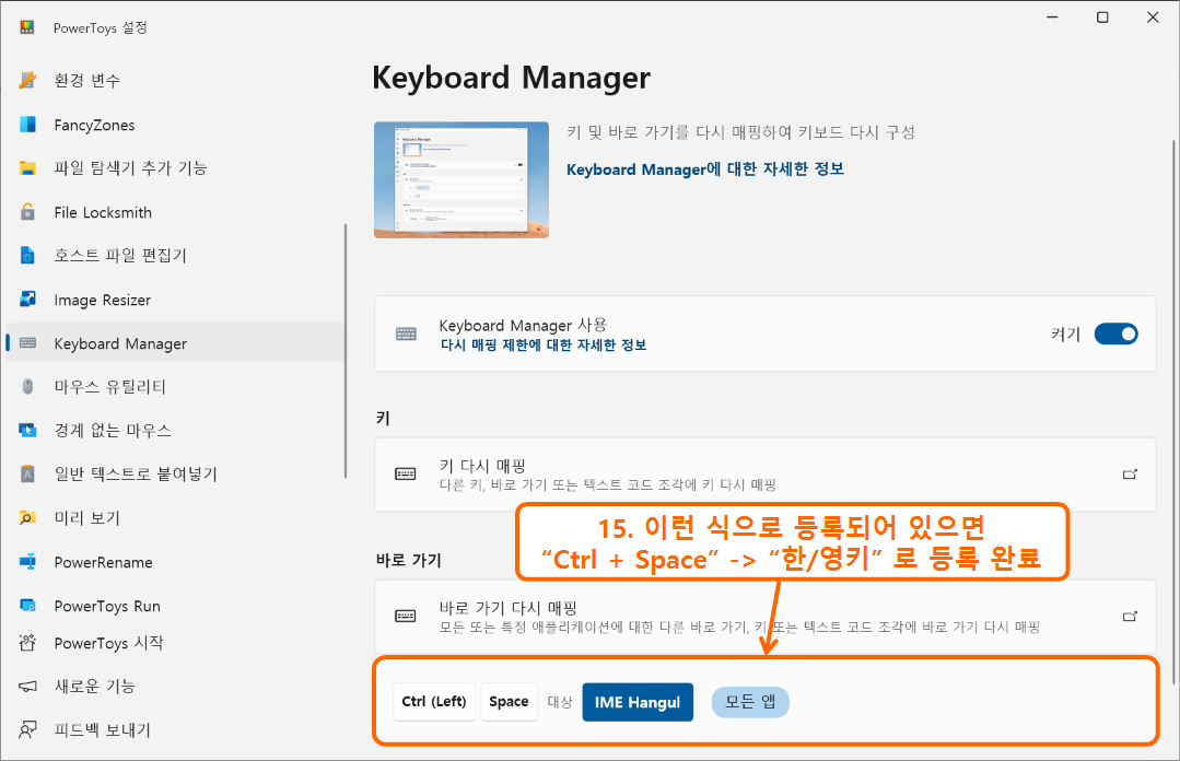 PowerToys Keyboard Manager 설정하기 10