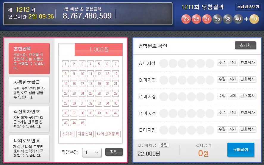 로또-모바일-구매-방법-온라인