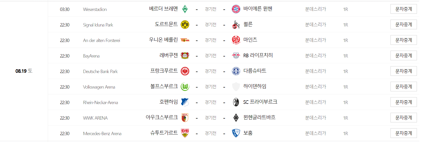 김민재 뮌헨 경기일정 중계 안내