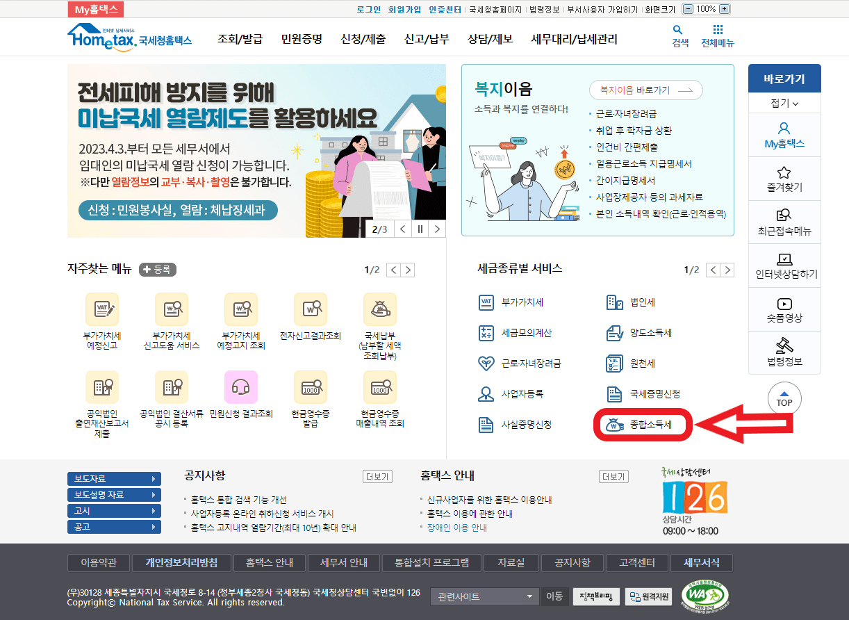 종합소득세 신고방법