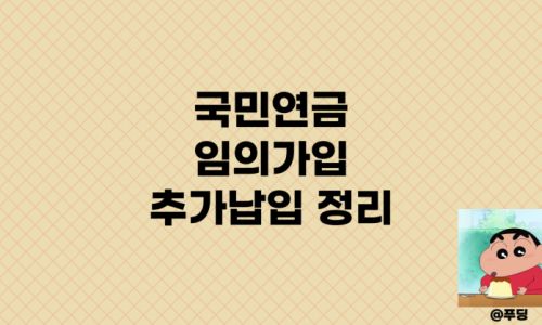국민연금 미납 조회