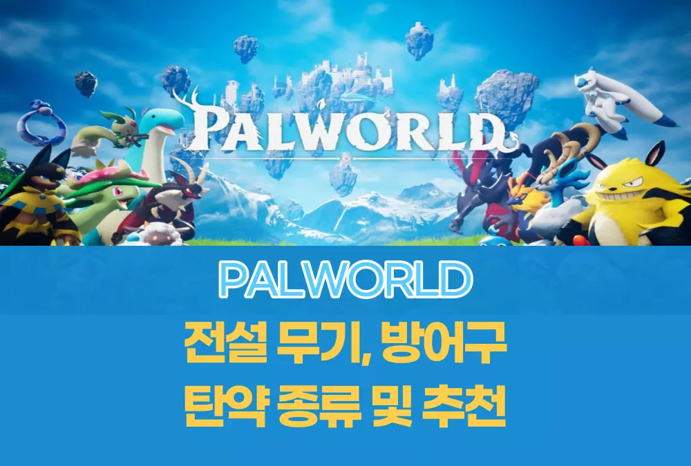 팔월드 팰월드 Palworld