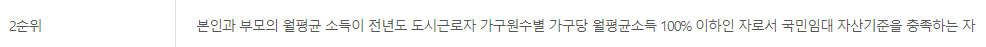 청년매입임대주택 자격, 입주 대상: 2순위