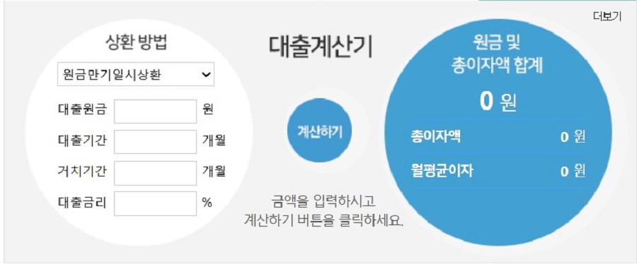 대출계산기