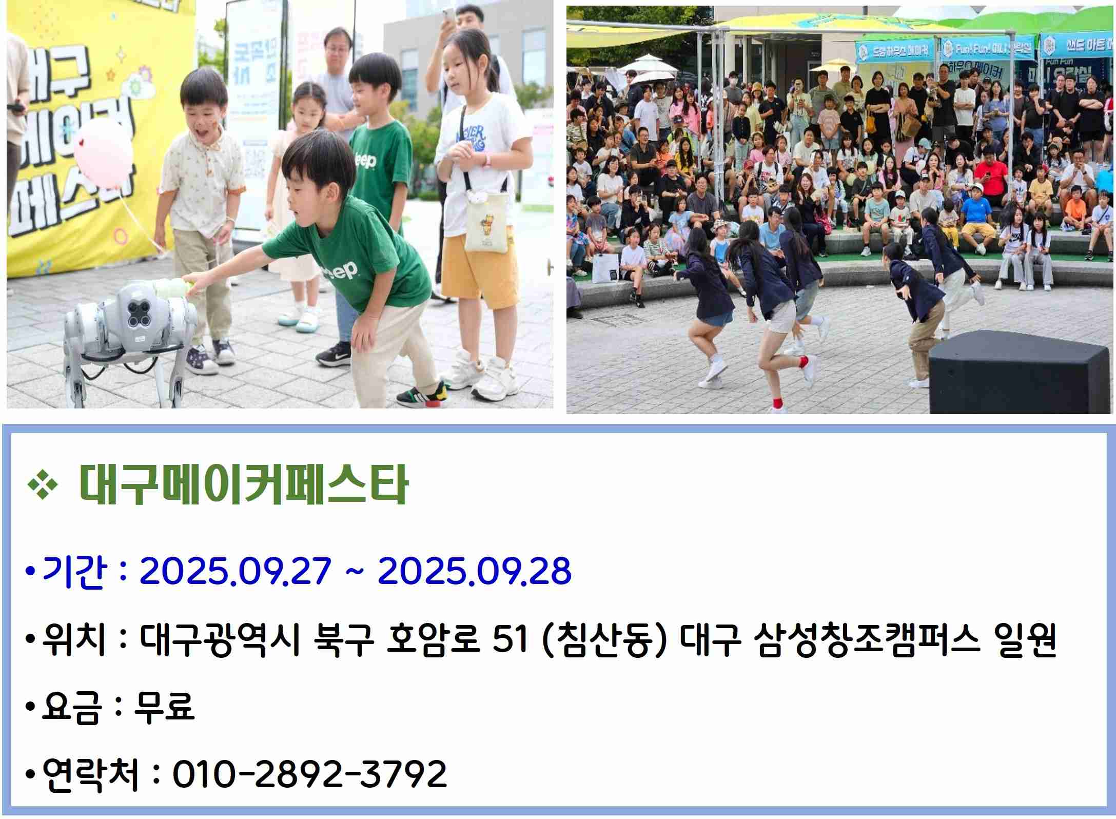 대구메이커페스타