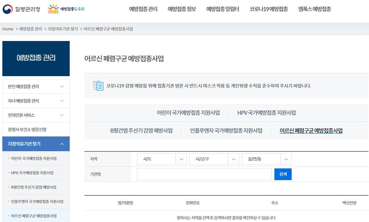폐렴구균예방접종 사진