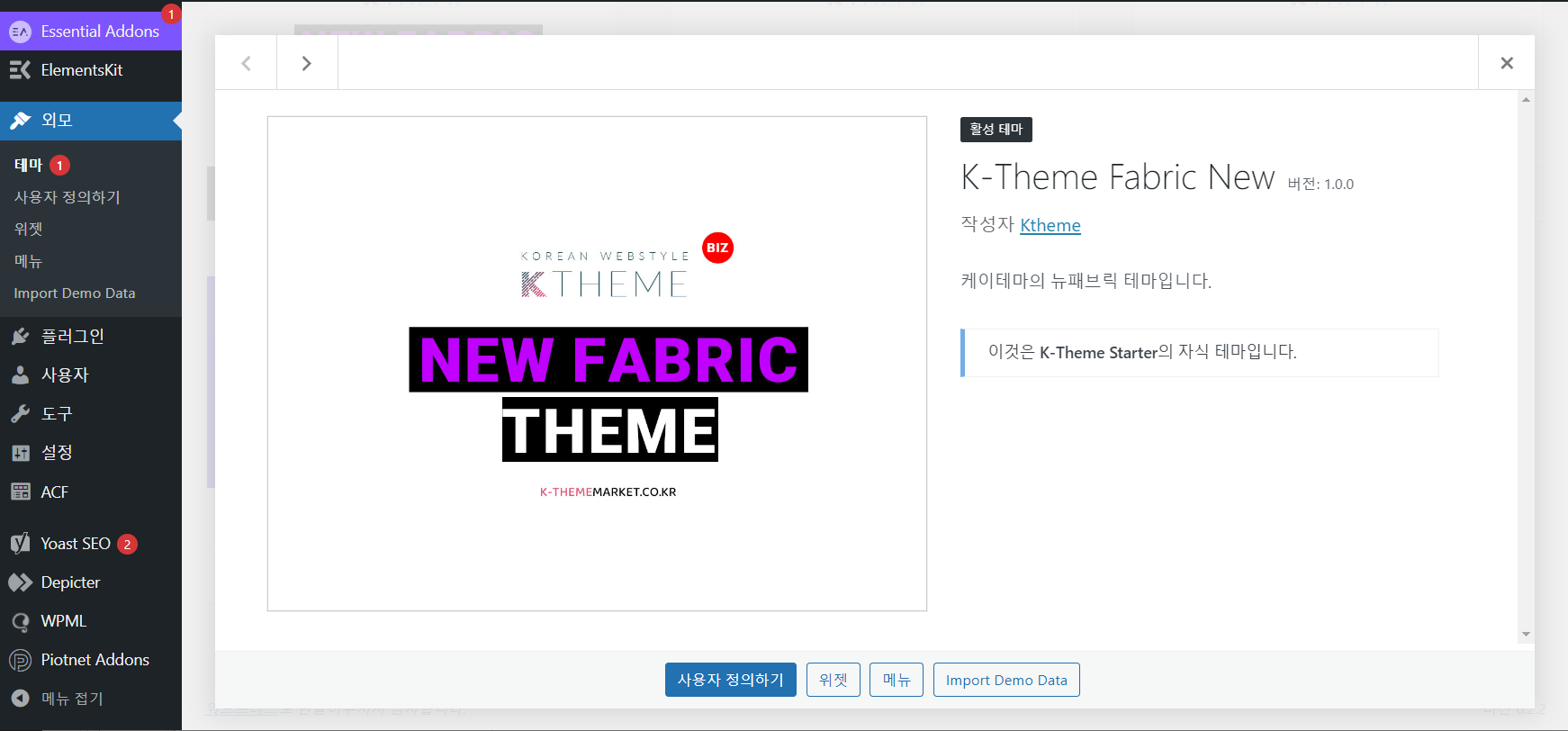 워드프레스 케이테마와 WPML 호환성