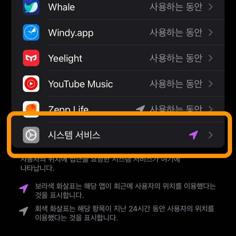 아이폰 네트워킹 및 무선 위치 서비스 비활성화 방법