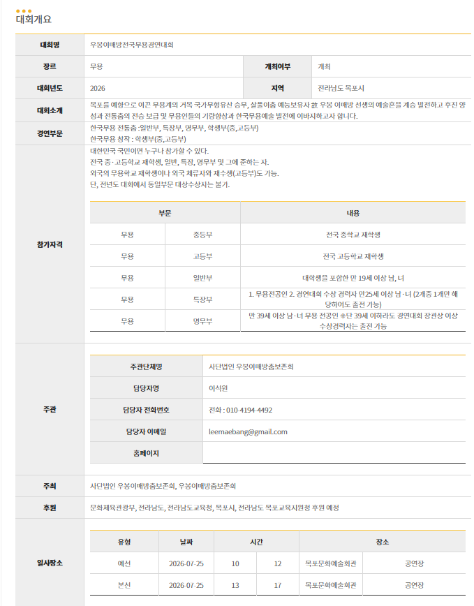 2026 제21회 우봉이매방전국무용경연대회
