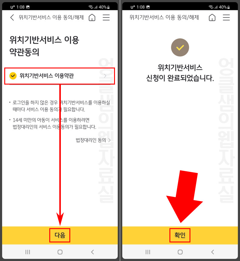 위치기반서비스 약관 동의